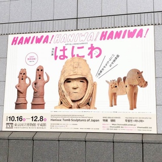 HANIWAI